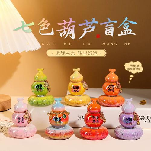 七色葫芦转转盲盒办公室桌面装饰树脂工艺品高档文创产品源头工厂